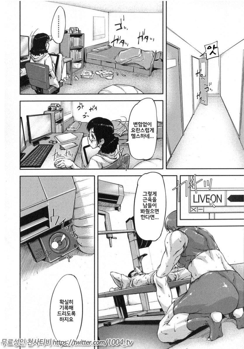 나는 사춘기 자x를 좋아합니다 제6화_8