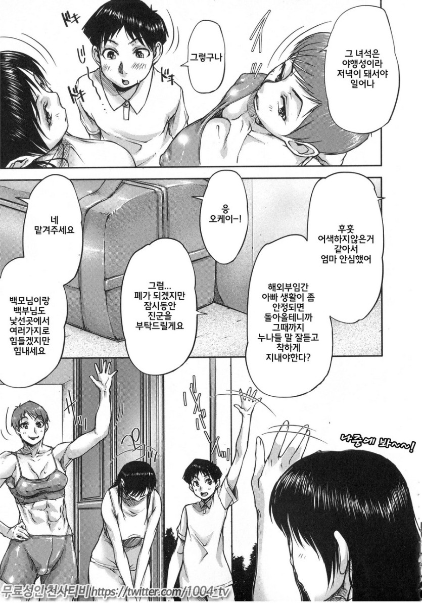 나는 사춘기 자x를 좋아합니다 제5화_3