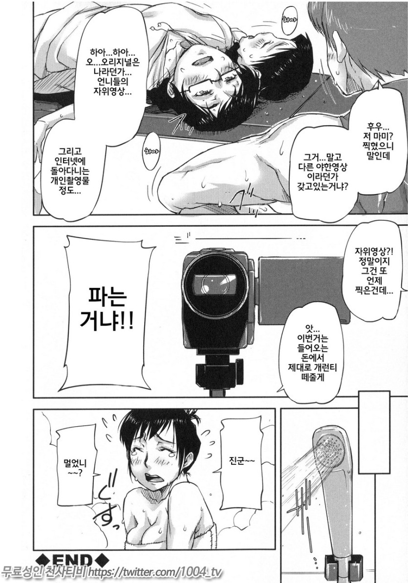 나는 사춘기 자x를 좋아합니다 제6화_29