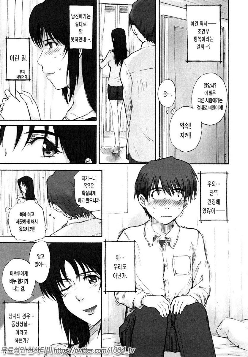 치정의 녀#4 한 번만...♡_3
