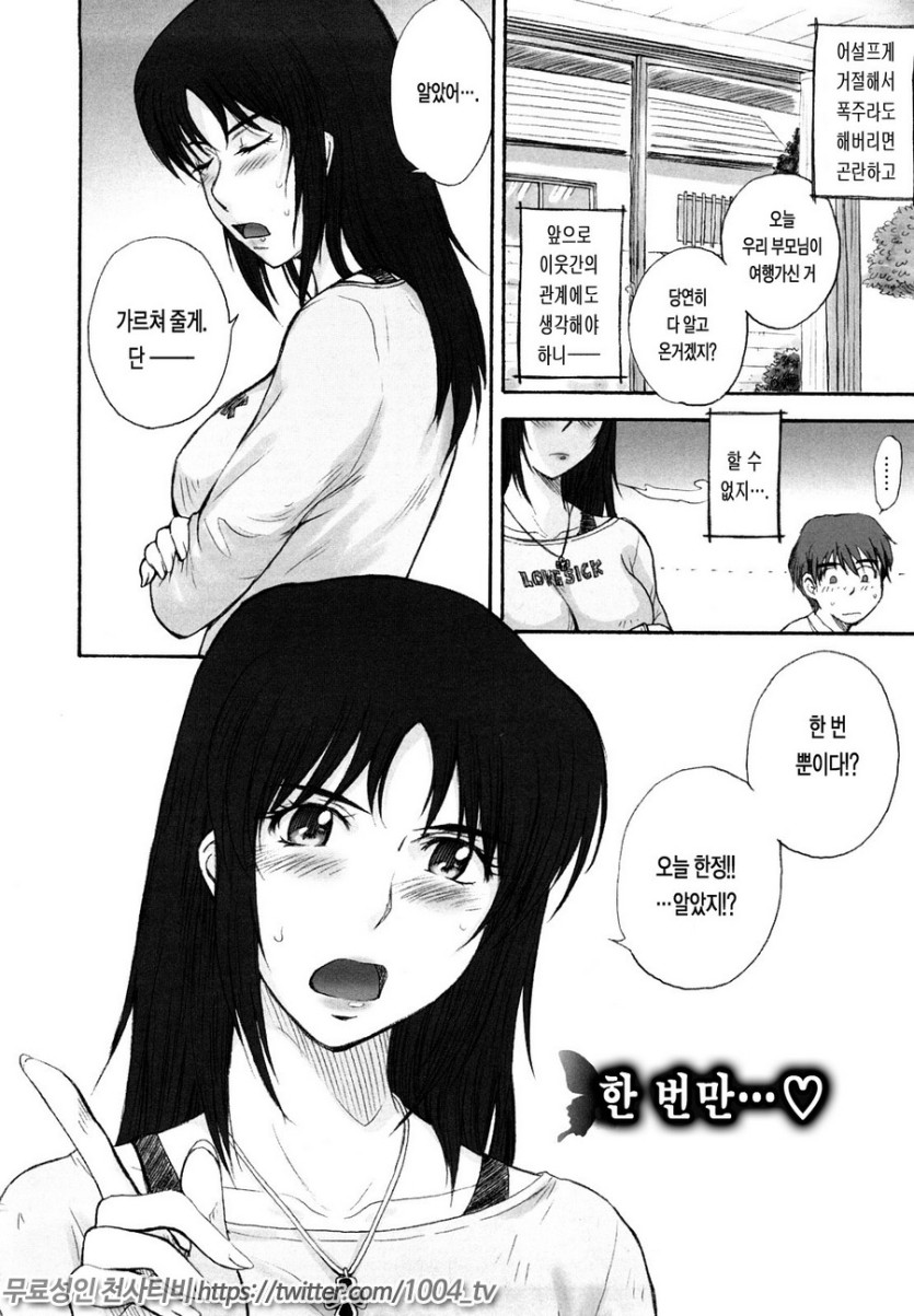 치정의 녀#4 한 번만...♡_2