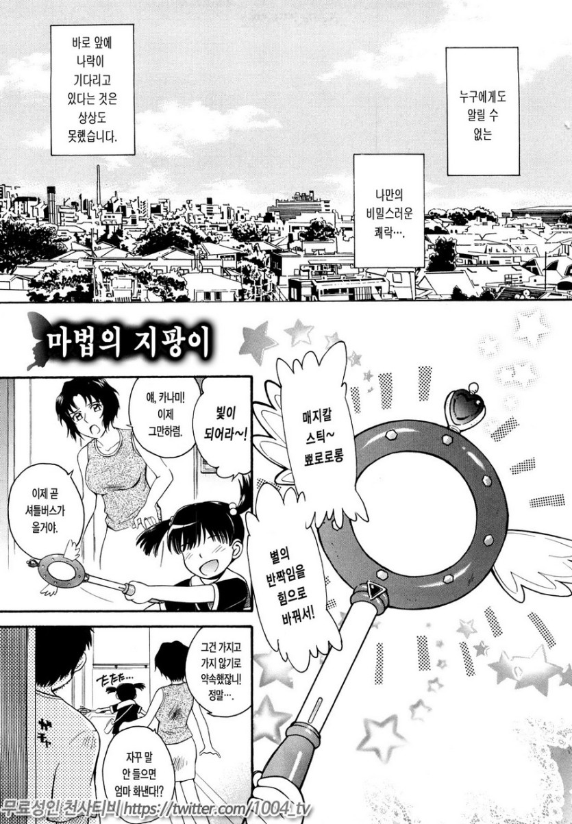 치정의 녀#3 마법의 지팡이_3